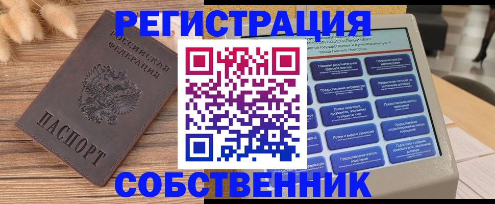 прописка в квартире в Новоалександровске